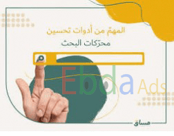 تعلم تحسين محركات البحث باحتراف