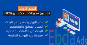 تعلم تحسين محركات البحث باحتراف