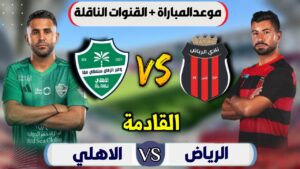 الأهلي السعودي