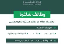 وظائف خالية في الجيش السعودي