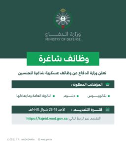 وظائف خالية في الجيش السعودي