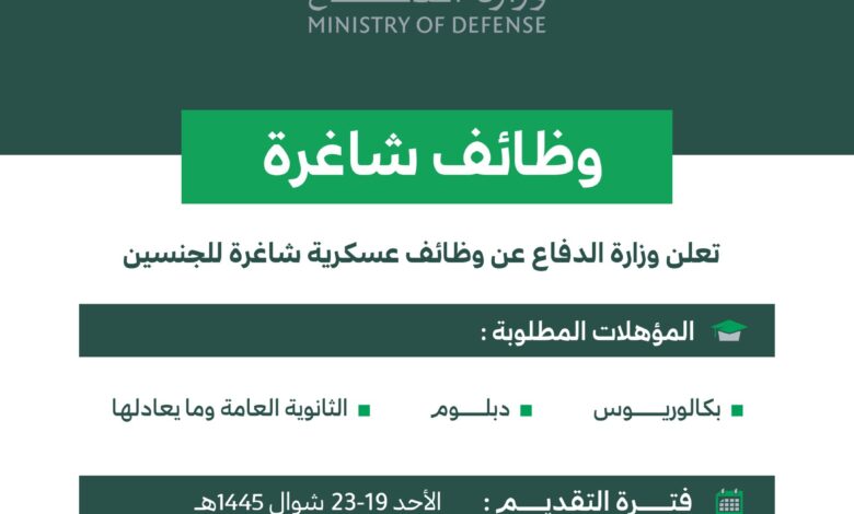 وظائف خالية في الجيش السعودي